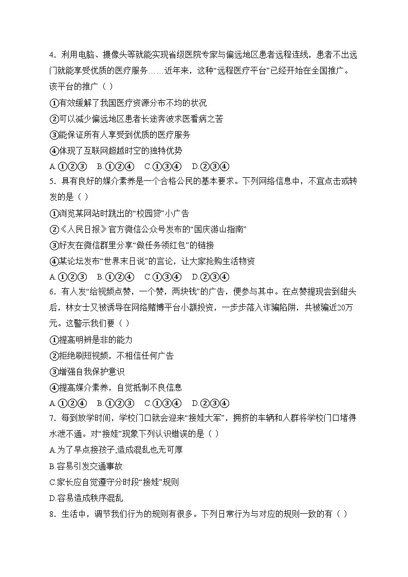 河北省邯郸市临漳县2024-2025学年八年级上学期11月期中考试道德与法治试卷(含答案)第2页