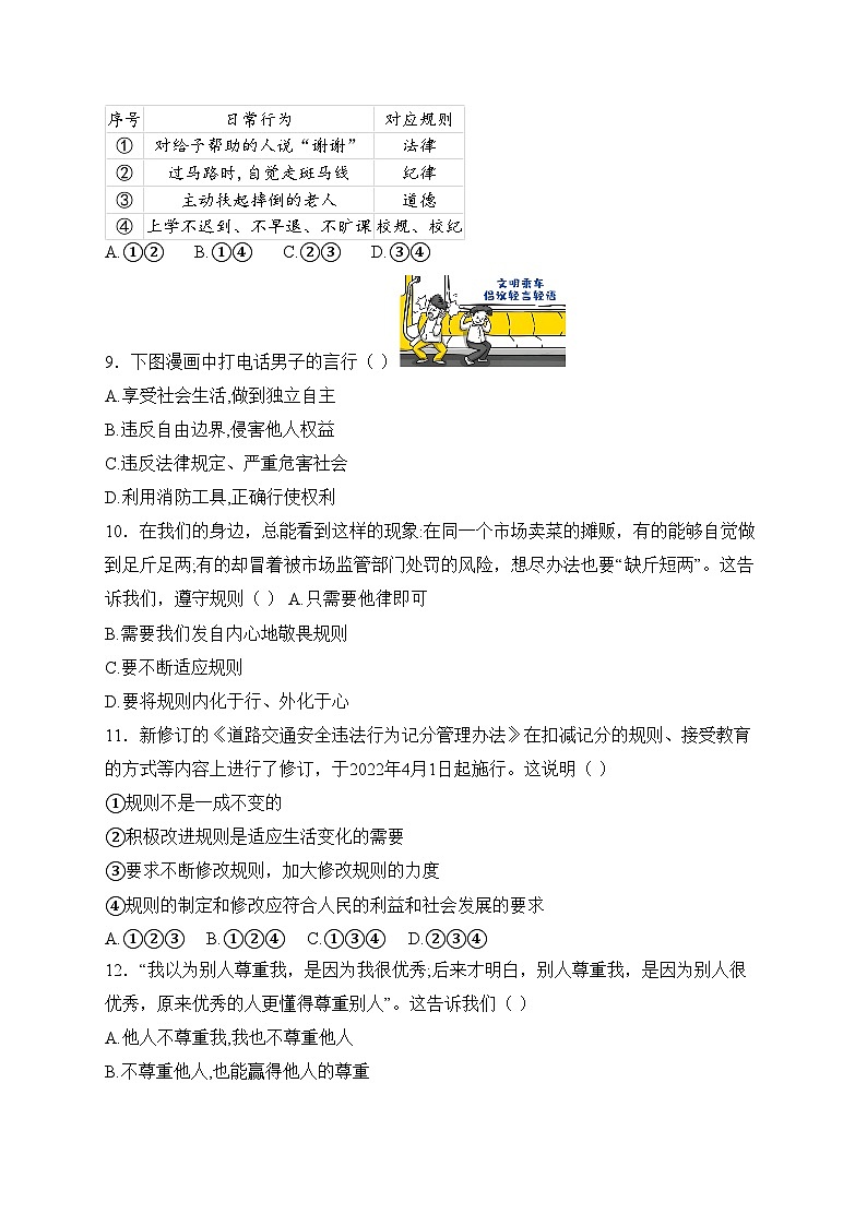 河北省邯郸市临漳县2024-2025学年八年级上学期11月期中考试道德与法治试卷(含答案)第3页