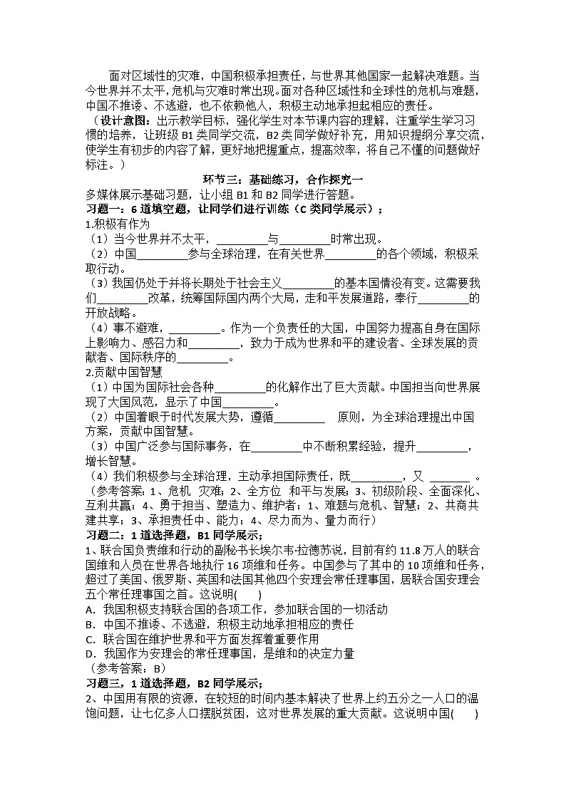 部编人教版初中道德与法治九年级下册3.1《中国担当》优秀教学设计第2页