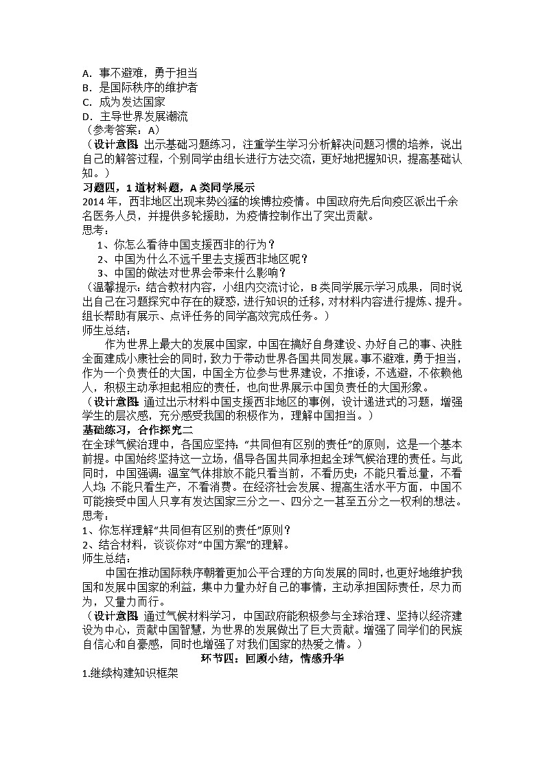 部编人教版初中道德与法治九年级下册3.1《中国担当》优秀教学设计第3页