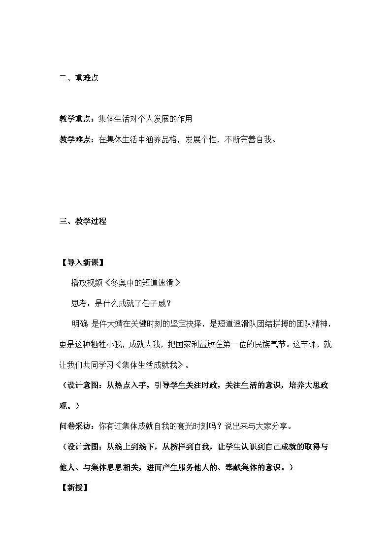 部编人教版初中道德与法治七年级上册7.1《集体生活成就我》优秀教学设计第2页