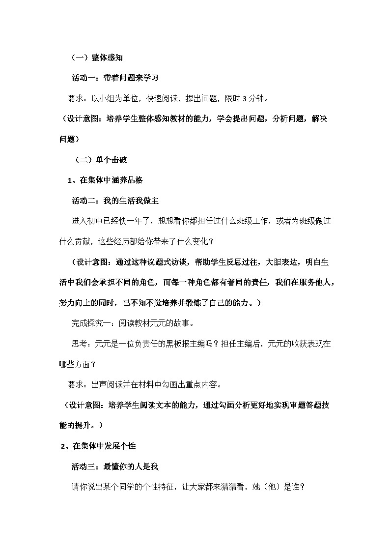 部编人教版初中道德与法治七年级上册7.1《集体生活成就我》优秀教学设计第3页