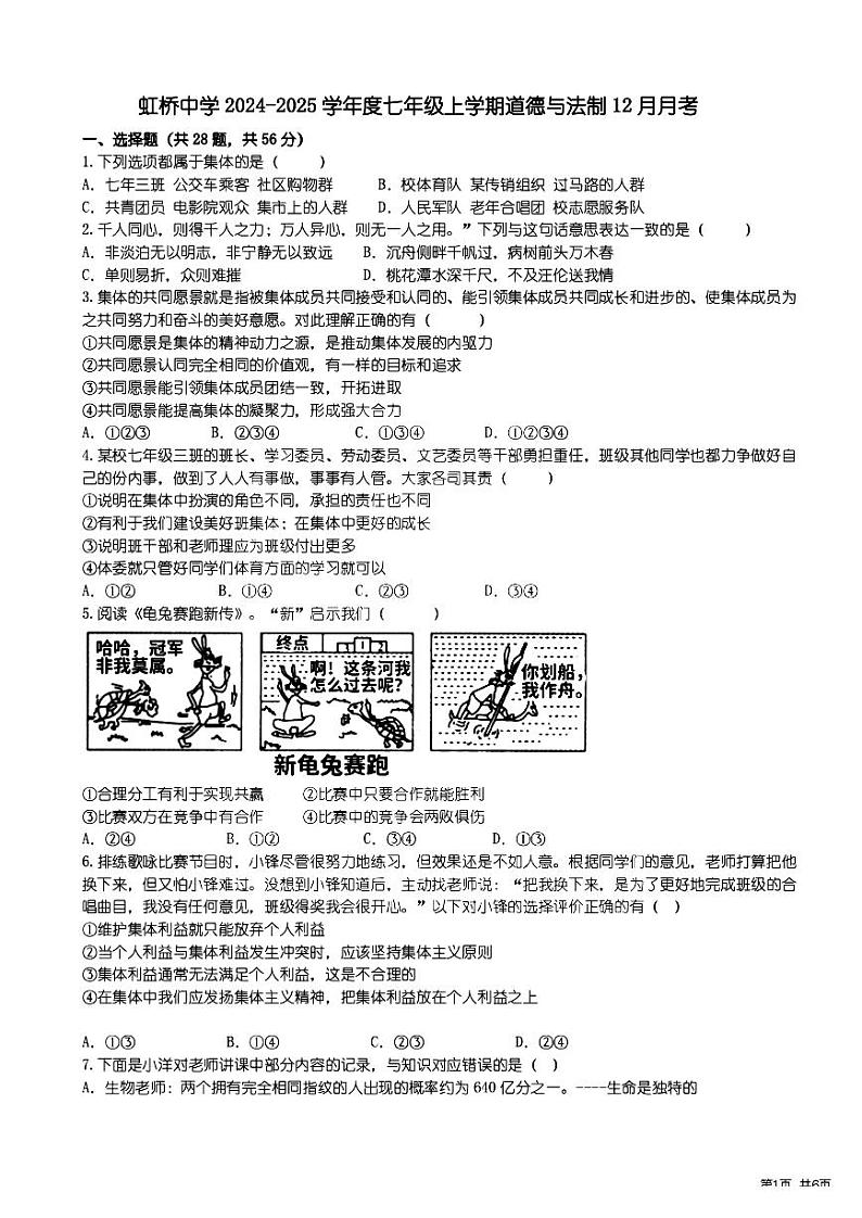 2024年哈尔滨市虹桥中学七年级（上）道德与法治12月月考试卷及答案第1页