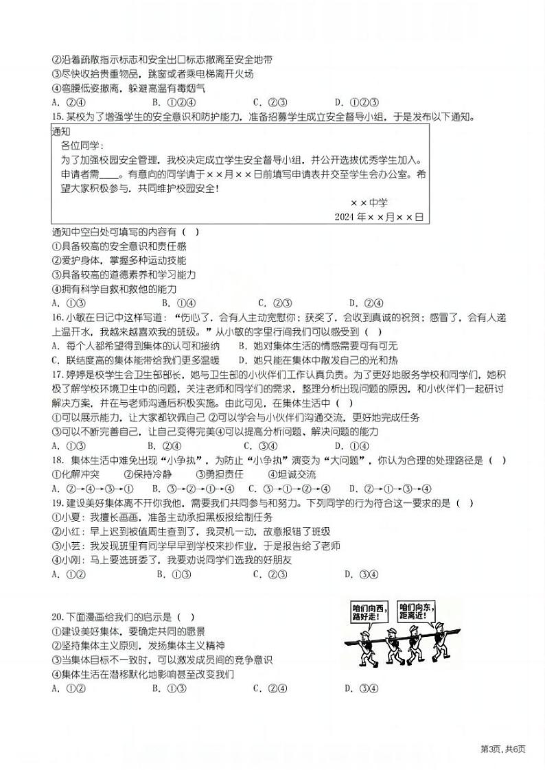 2024年哈尔滨市虹桥中学七年级（上）道德与法治12月月考试卷及答案第3页