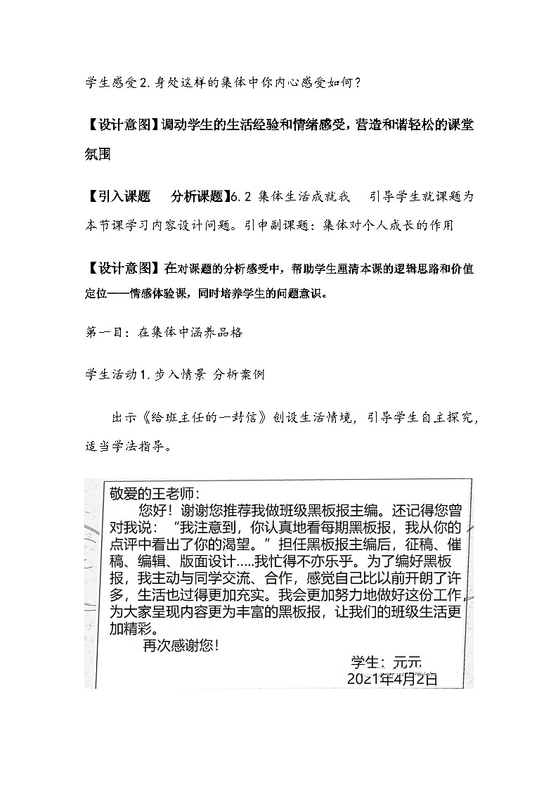 部编人教版初中道德与法治七年级上册7.1《集体生活成就我》  优秀教学设计第3页