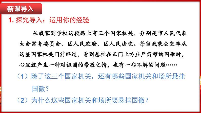 1.2 治国安邦的总章程（课件）-2024-2025学年统编版道德与法治八年级下册第3页