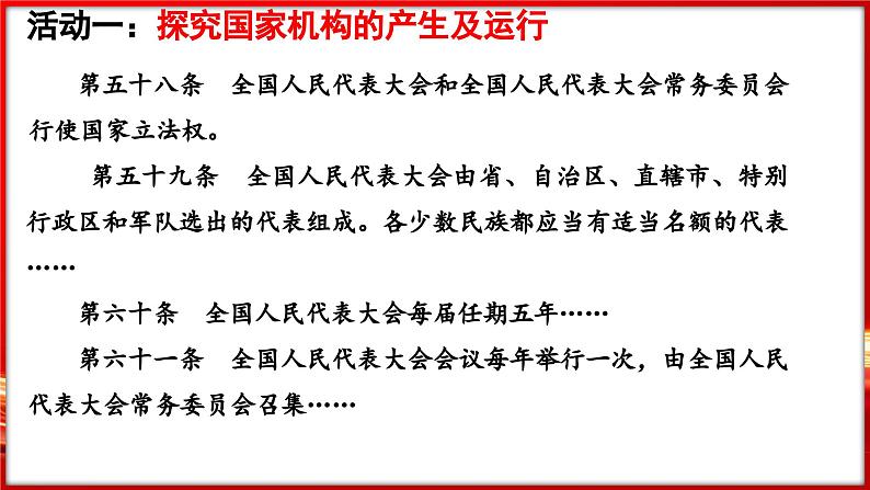 1.2 治国安邦的总章程（课件）-2024-2025学年统编版道德与法治八年级下册第8页