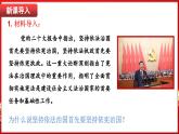 2.1 坚持依宪治国（课件）-2024-2025学年统编版道德与法治八年级下册