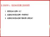 2.1 坚持依宪治国（课件）-2024-2025学年统编版道德与法治八年级下册