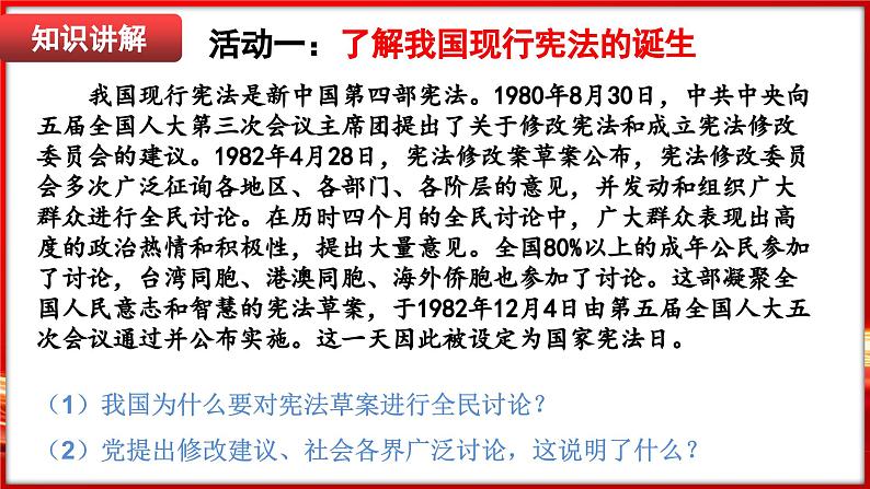 2.1 坚持依宪治国第7页