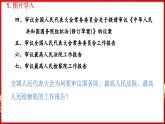 2.2 加强宪法监督（课件）-2024-2025学年统编版道德与法治八年级下册