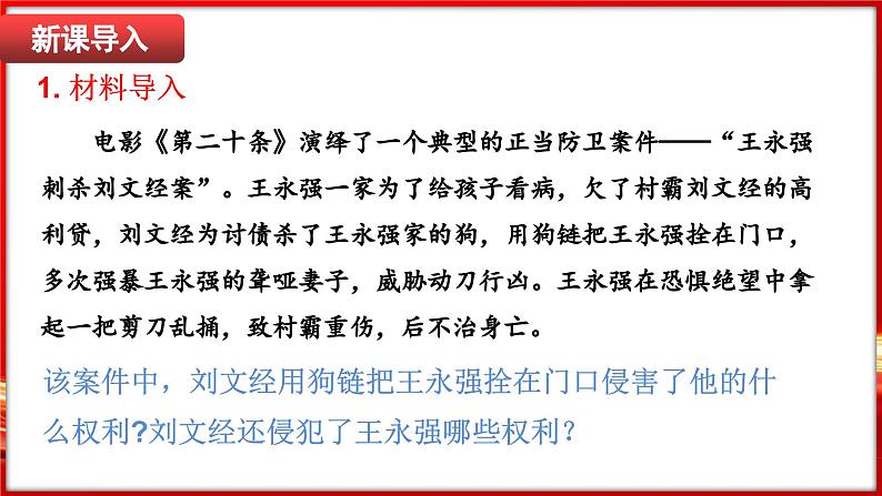 3.1 公民基本权利（课件）-2024-2025学年统编版道德与法治八年级下册第3页