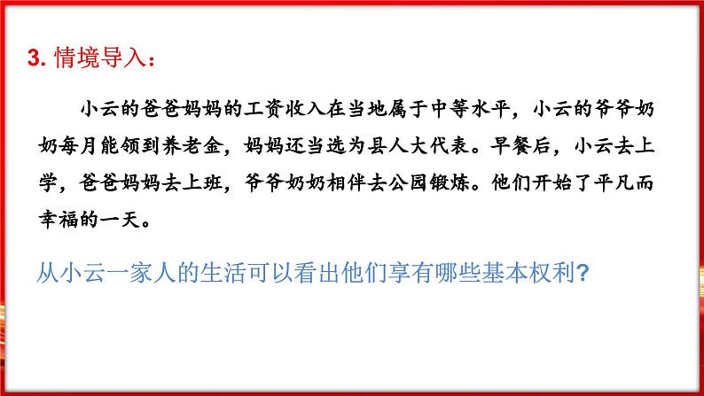 3.1 公民基本权利（课件）-2024-2025学年统编版道德与法治八年级下册第5页