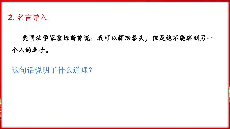 3.2 依法行使权利（课件）-2024-2025学年统编版道德与法治八年级下册第4页