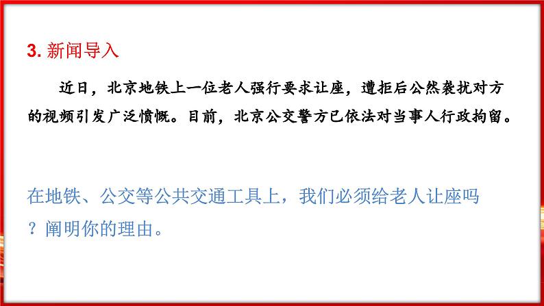 3.2 依法行使权利（课件）-2024-2025学年统编版道德与法治八年级下册第5页