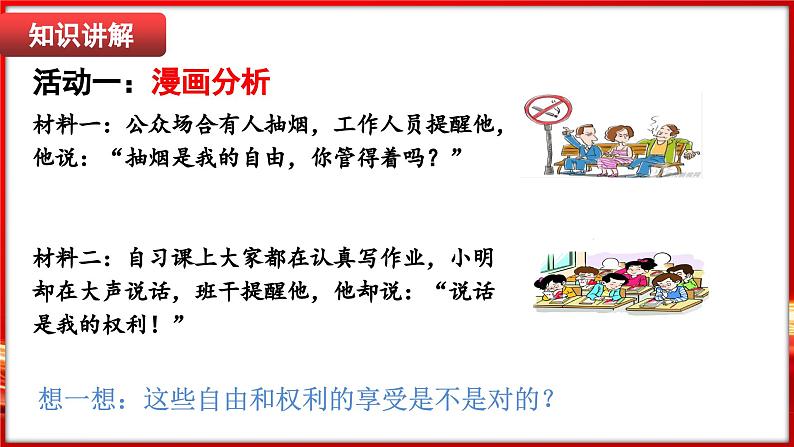 3.2 依法行使权利（课件）-2024-2025学年统编版道德与法治八年级下册第7页