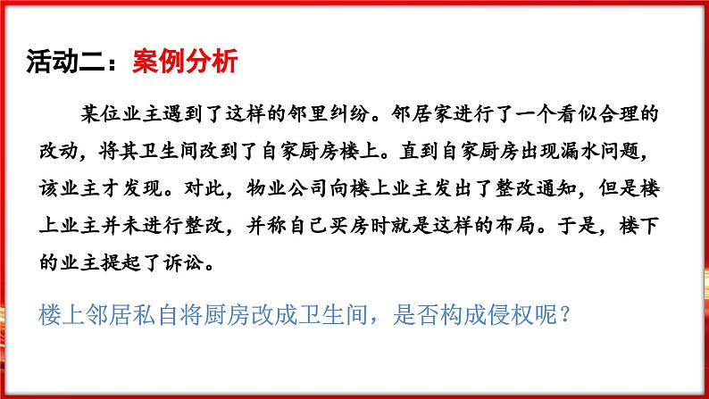 3.2 依法行使权利（课件）-2024-2025学年统编版道德与法治八年级下册第8页