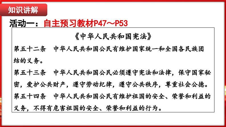 4.1 公民基本义务（课件）-2024-2025学年统编版道德与法治八年级下册第7页