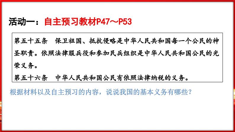 4.1 公民基本义务（课件）-2024-2025学年统编版道德与法治八年级下册第8页