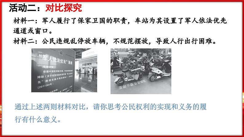 4.2 依法履行义务（课件）-2024-2025学年统编版道德与法治八年级下册第8页