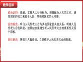 6.1 国家权力机关（课件）-2024-2025学年统编版道德与法治八年级下册