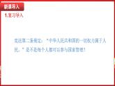 6.1 国家权力机关（课件）-2024-2025学年统编版道德与法治八年级下册
