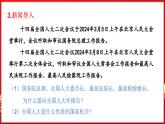 6.1 国家权力机关（课件）-2024-2025学年统编版道德与法治八年级下册