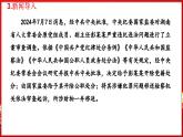6.4 国家监察机关（课件）-2024-2025学年统编版道德与法治八年级下册