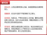 7.1 自由平等的真谛（课件）-2024-2025学年统编版道德与法治八年级下册