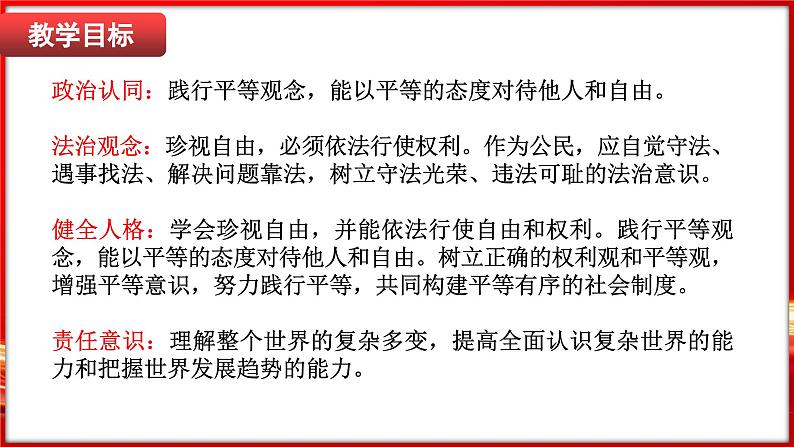 7.2 自由平等的追求（课件）-2024-2025学年统编版道德与法治八年级下册第2页