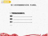 統(tǒng)編版（2024新版）七年級(jí)上冊(cè)道德與法治第三單元 珍愛我們的生命 單元思考與行動(dòng) 課件