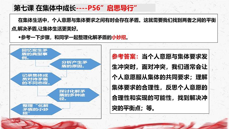 统编版（2024新版）七年级上册道德与法治第二单元 成长的天空 单元思考与行动 课件第7页