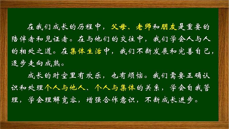 统编版（2024新版）七年级上册道德与法治第二单元 成长的时空 复习课件第2页