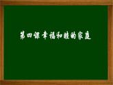 统编版（2024新版）七年级上册道德与法治第二单元 成长的时空 复习课件