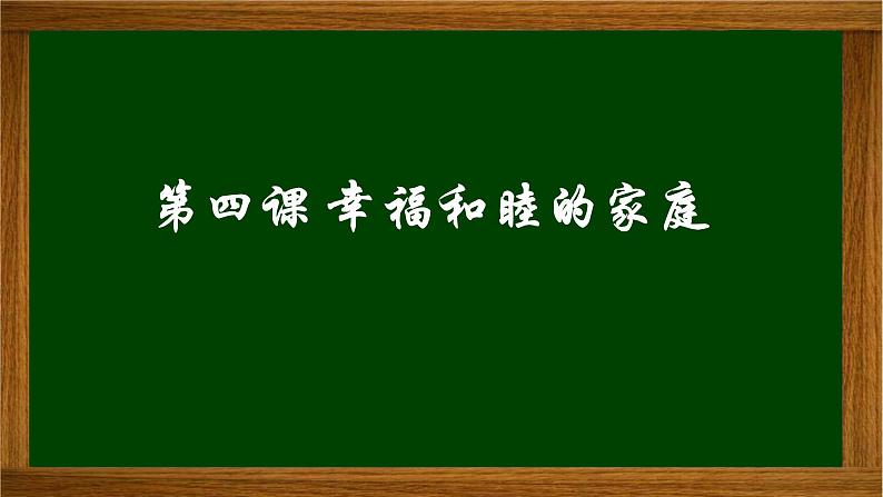 统编版（2024新版）七年级上册道德与法治第二单元 成长的时空 复习课件第3页