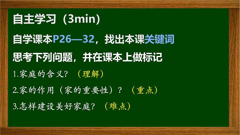 统编版（2024新版）七年级上册道德与法治第二单元 成长的时空 复习课件第4页