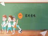 统编版（2024新版）七年级上册道德与法治第二单元 成长的时空 复习课件