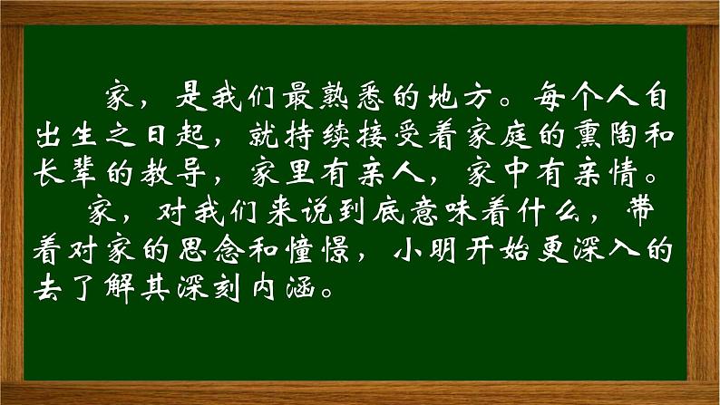 统编版（2024新版）七年级上册道德与法治第二单元 成长的时空 复习课件第6页