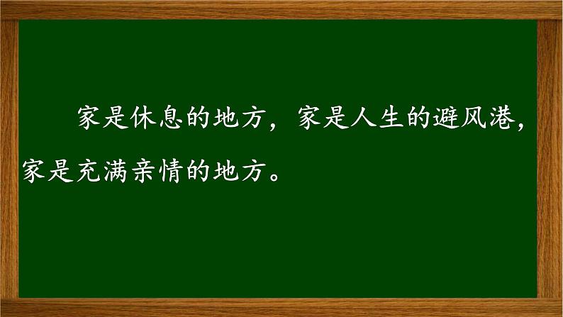 统编版（2024新版）七年级上册道德与法治第二单元 成长的时空 复习课件第8页