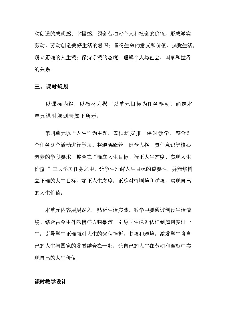 部编人教版初中道德与法治七年级上册《在奉献中成就精彩人生》教学设计第2页