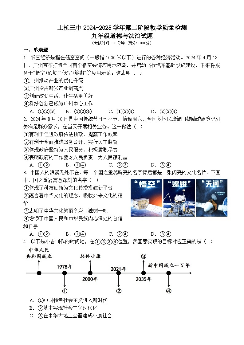 福建省龙岩市上杭县第三中学 2024-2025学年九年级上学期第二次月考道德与法治试题第1页