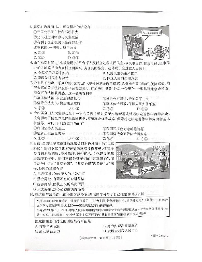 九年级道德与法治第2页