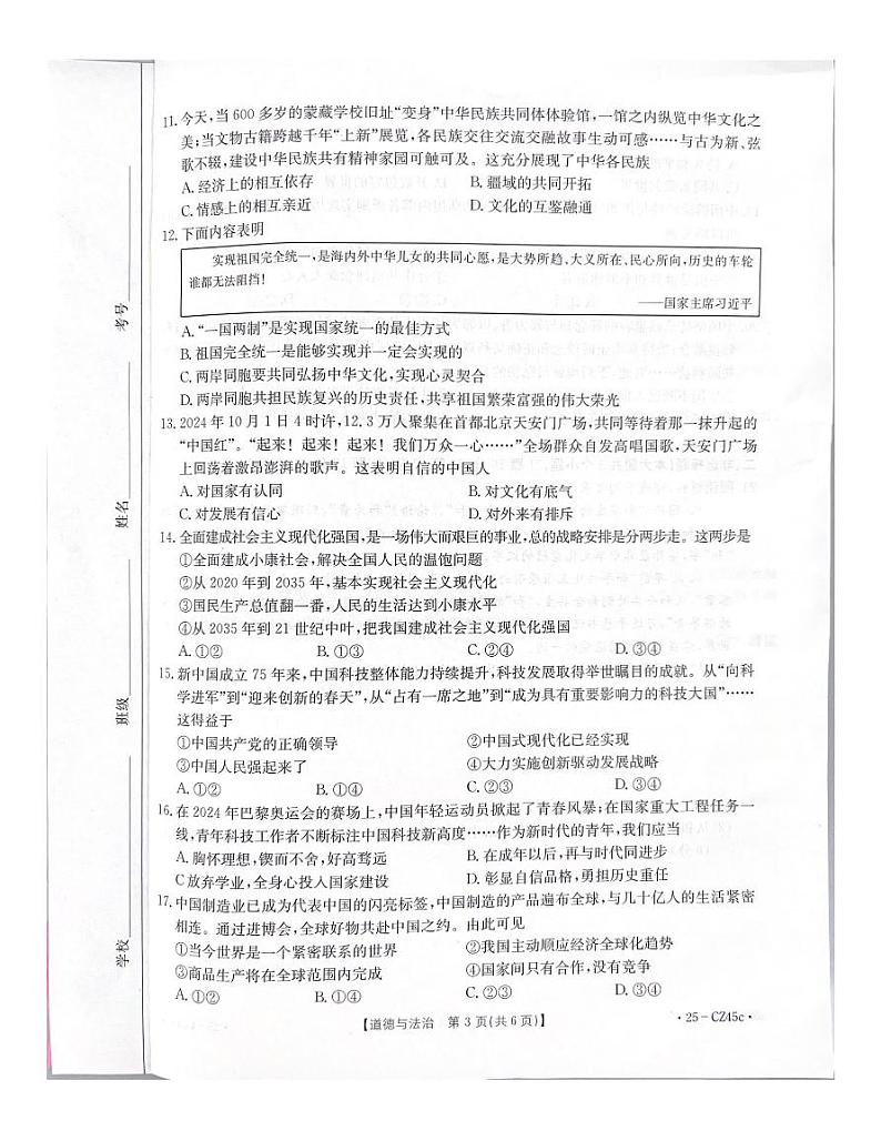 九年级道德与法治第3页