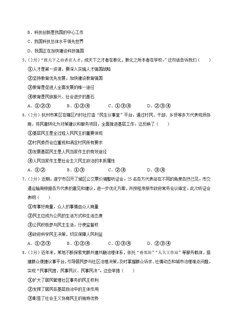 广东省广州市越秀区第七中学教育集团2024-2025学年九年级上学期期中道德与法治试卷第2页