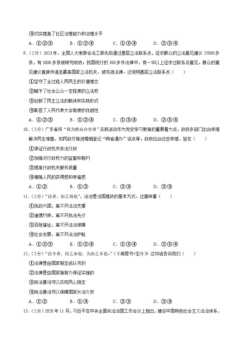 广东省广州市越秀区第七中学教育集团2024-2025学年九年级上学期期中道德与法治试卷第3页