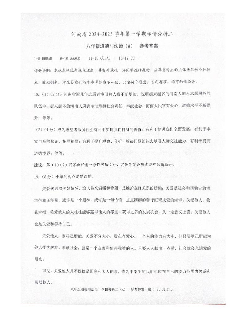 8政治答案第1页