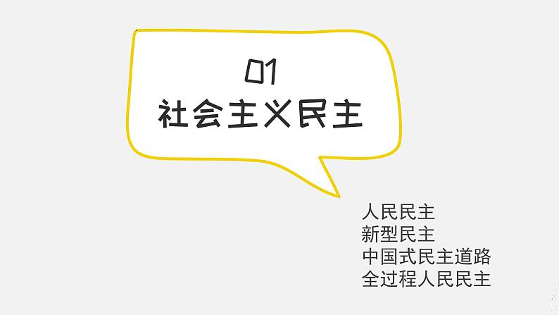 初中道德与法治九上第二单元 民主与法治 真题复习课件PPT第3页