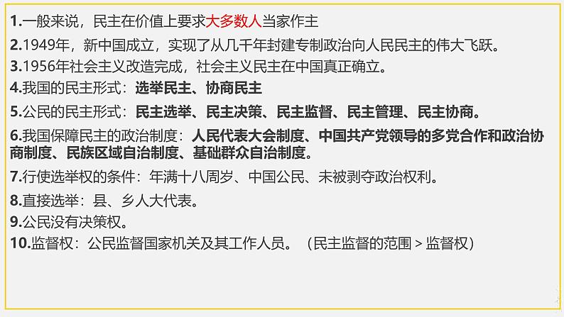 初中道德与法治九上第二单元 民主与法治 真题复习课件PPT第4页