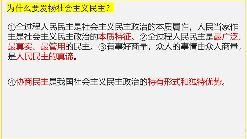 初中道德与法治九上第二单元 民主与法治 真题复习课件PPT第5页