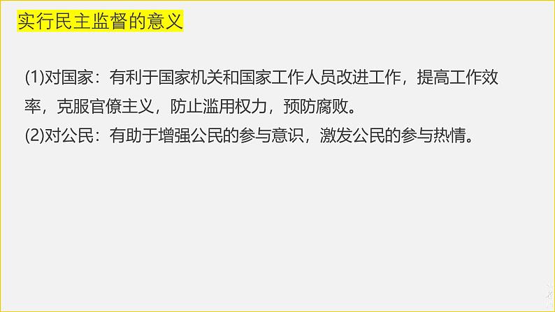 初中道德与法治九上第二单元 民主与法治 真题复习课件PPT第8页